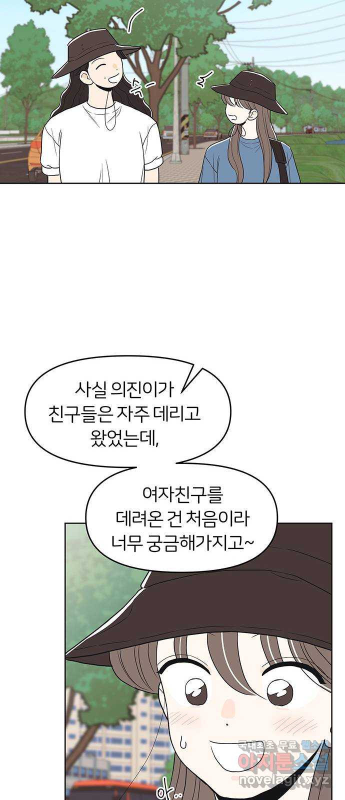 반대로 끌리는 사이 40화 - 웹툰 이미지 35