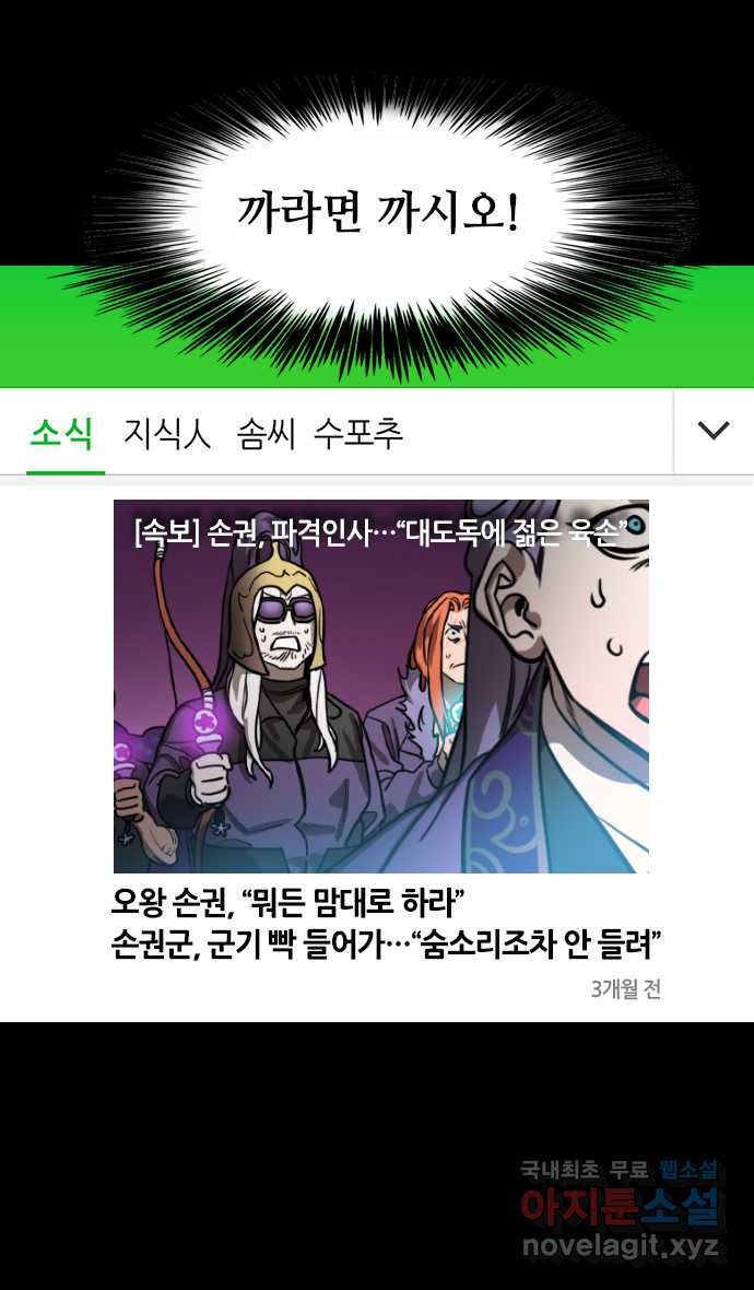 삼국지톡 이릉대전_46.대도독 육손의 화려한 데뷔 - 웹툰 이미지 28