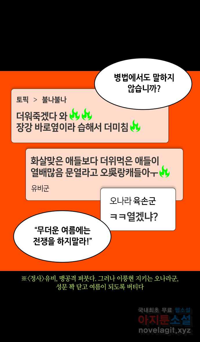 삼국지톡 이릉대전_47.유비의 최후(1) 무더운 여름 - 웹툰 이미지 9