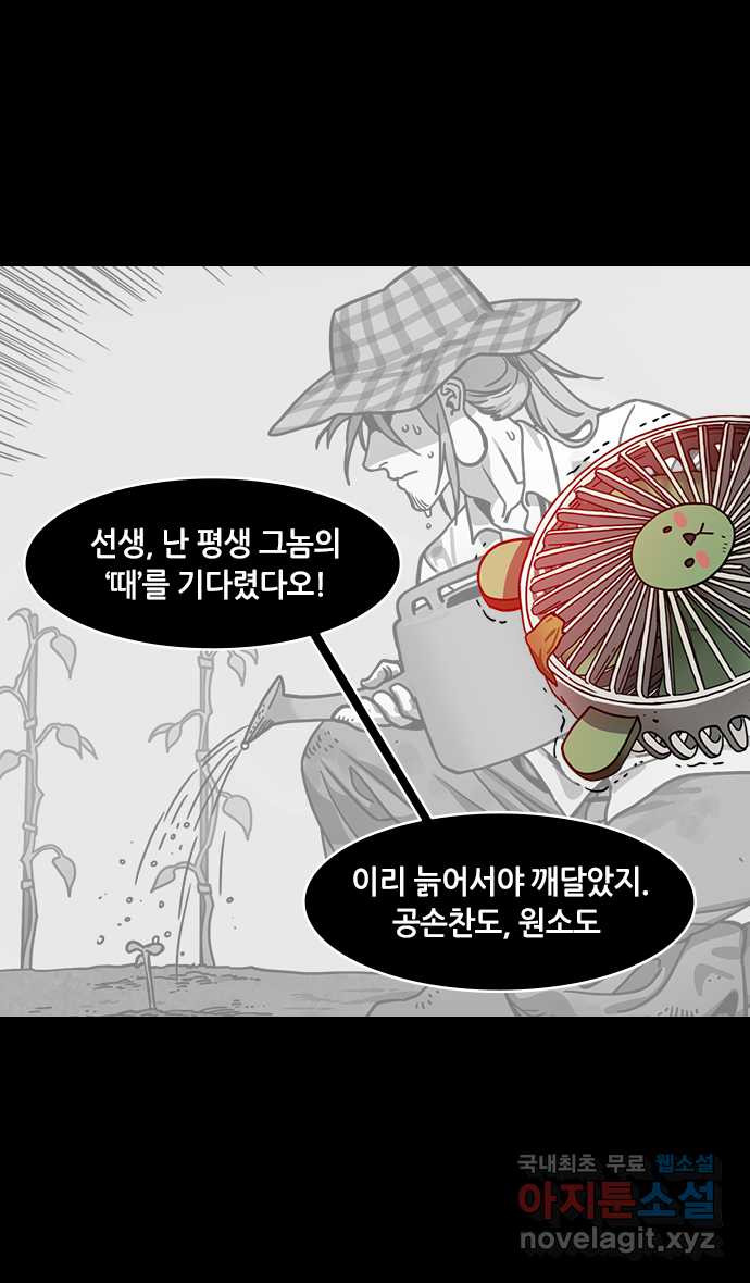 삼국지톡 이릉대전_47.유비의 최후(1) 무더운 여름 - 웹툰 이미지 16