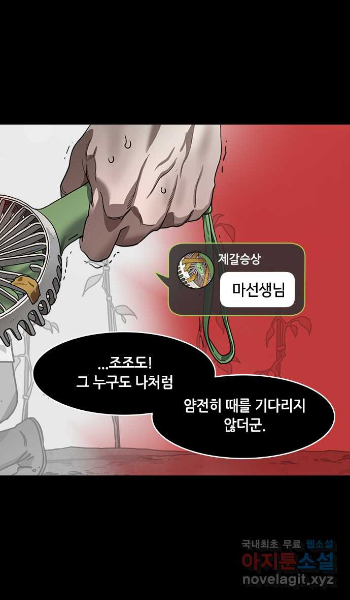 삼국지톡 이릉대전_47.유비의 최후(1) 무더운 여름 - 웹툰 이미지 17