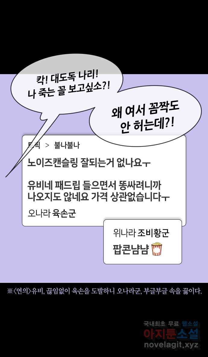 삼국지톡 이릉대전_47.유비의 최후(1) 무더운 여름 - 웹툰 이미지 28