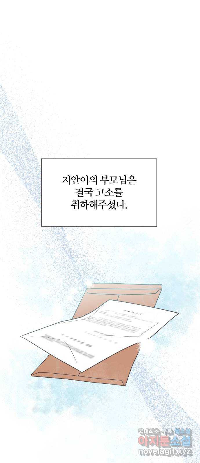 은밀한 재택근무 마지막 화 - 웹툰 이미지 2