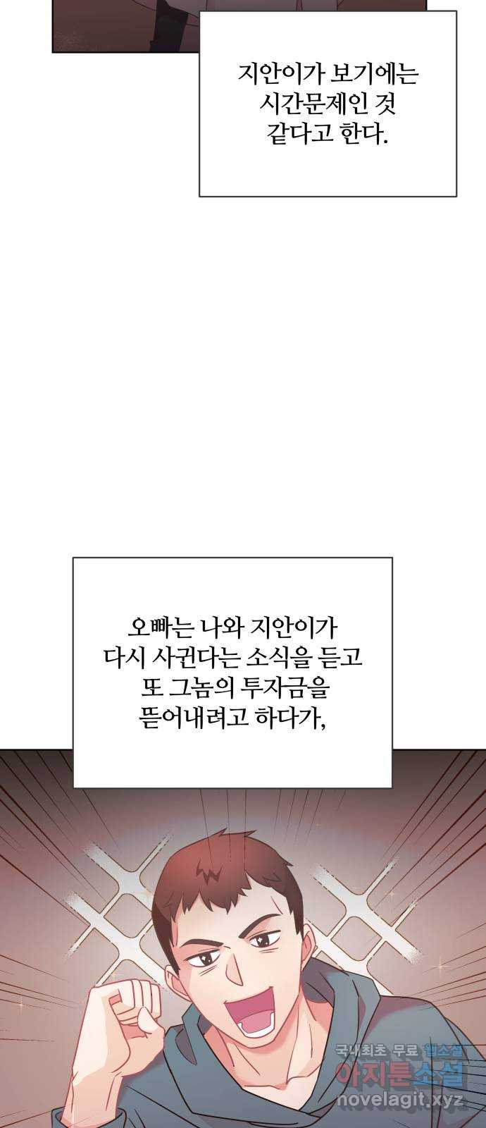 은밀한 재택근무 마지막 화 - 웹툰 이미지 4