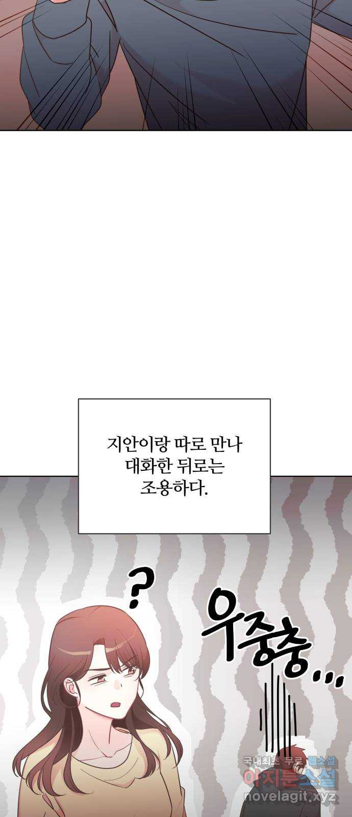 은밀한 재택근무 마지막 화 - 웹툰 이미지 5