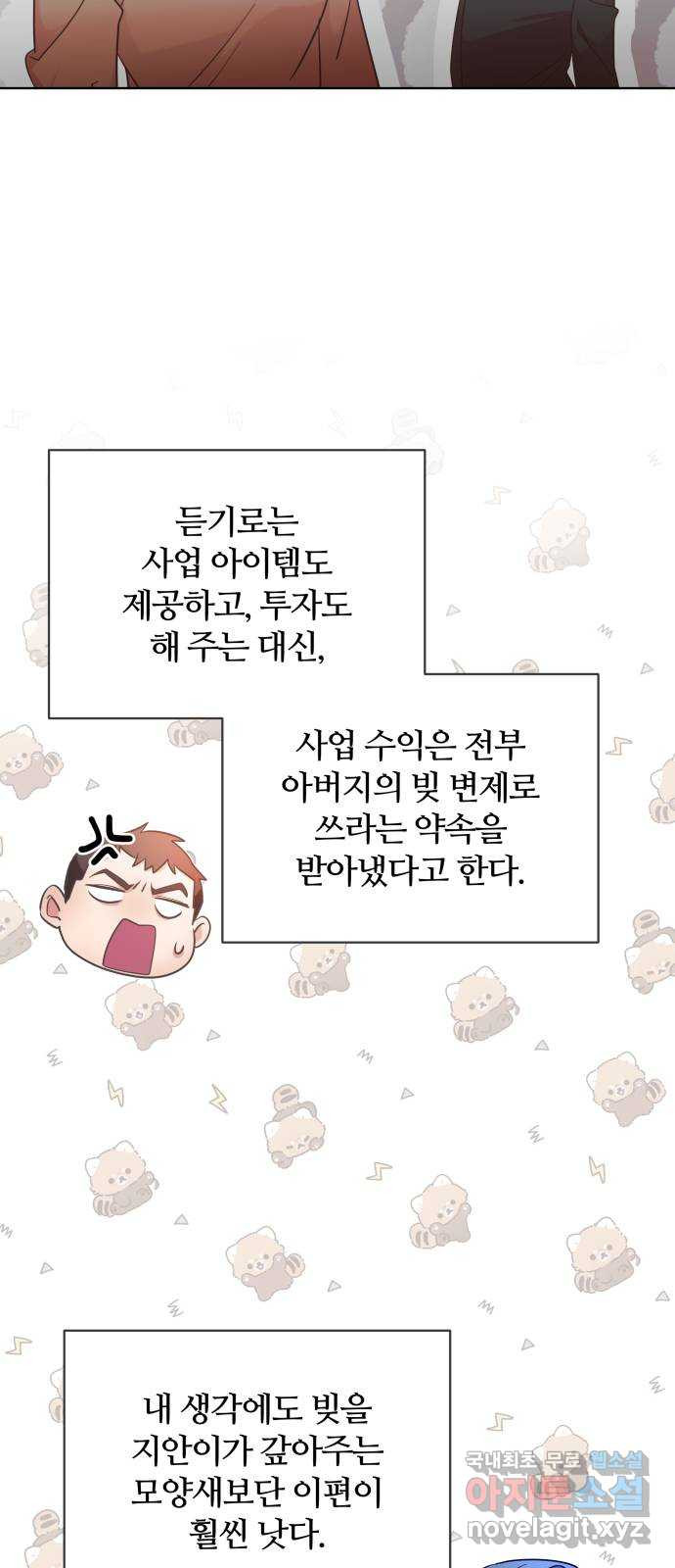 은밀한 재택근무 마지막 화 - 웹툰 이미지 6