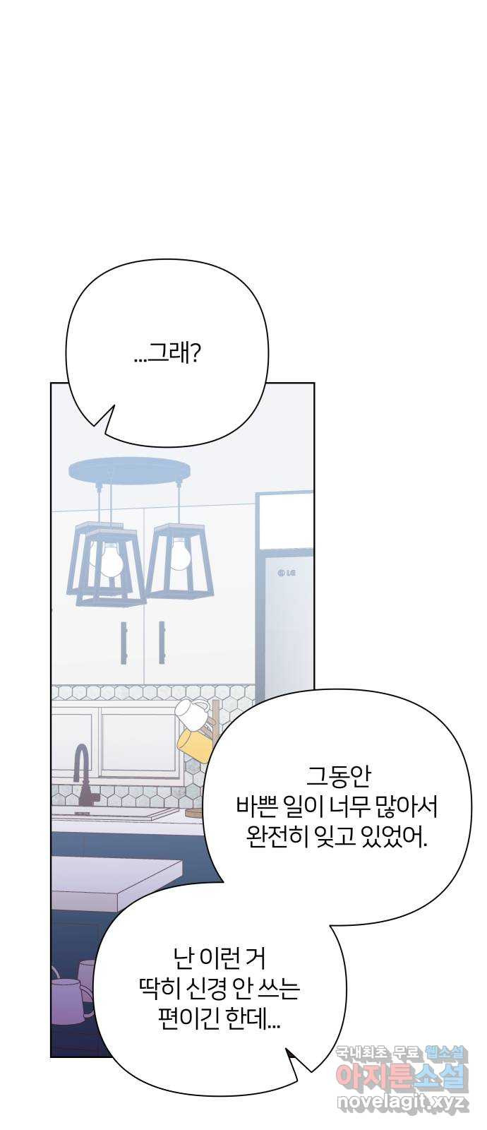 은밀한 재택근무 마지막 화 - 웹툰 이미지 17