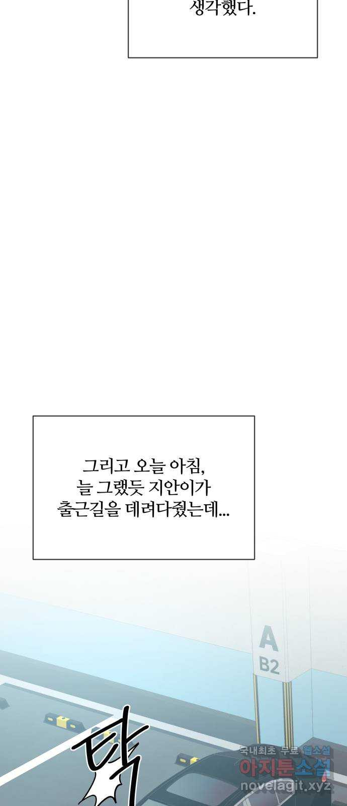 은밀한 재택근무 마지막 화 - 웹툰 이미지 25