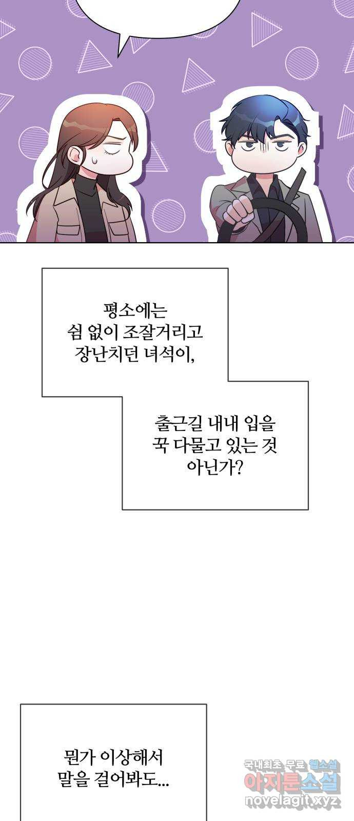 은밀한 재택근무 마지막 화 - 웹툰 이미지 31