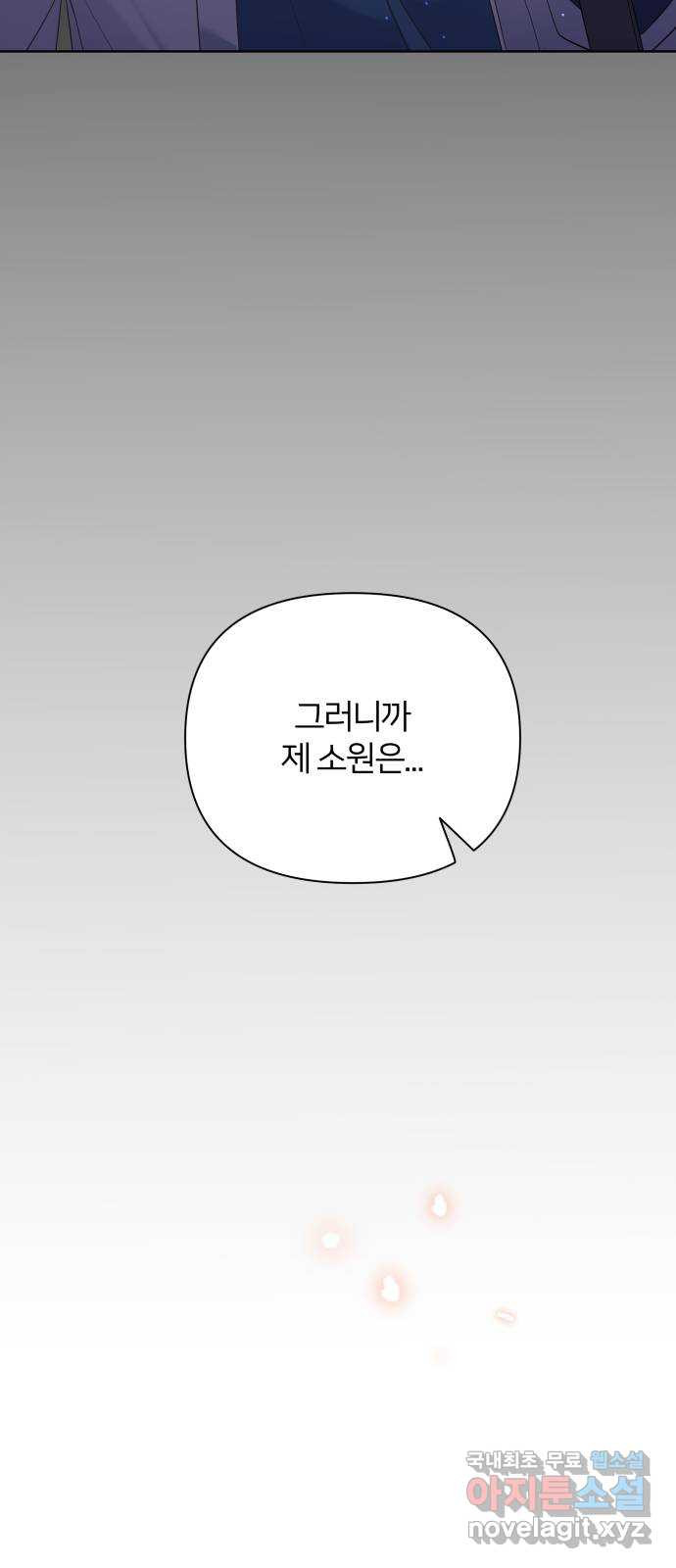 은밀한 재택근무 마지막 화 - 웹툰 이미지 96