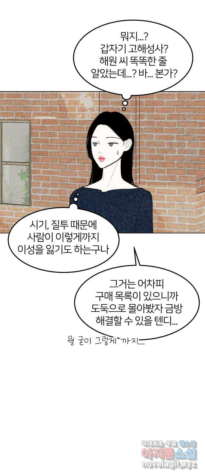 우리 집 고양이 보고 갈래? 53화 - 웹툰 이미지 29