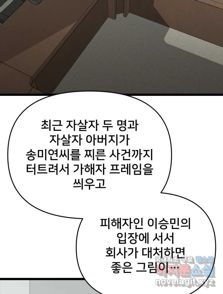 하드오피스 110화 바닥 - 웹툰 이미지 2