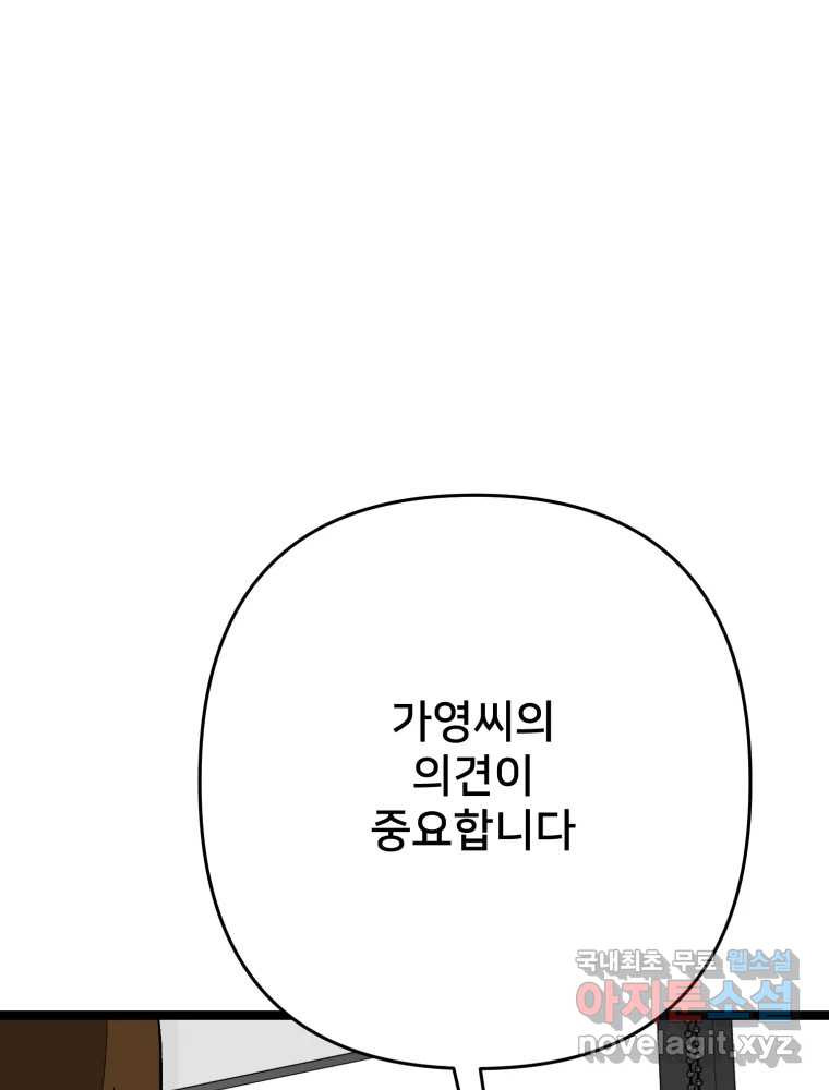 하드오피스 110화 바닥 - 웹툰 이미지 33