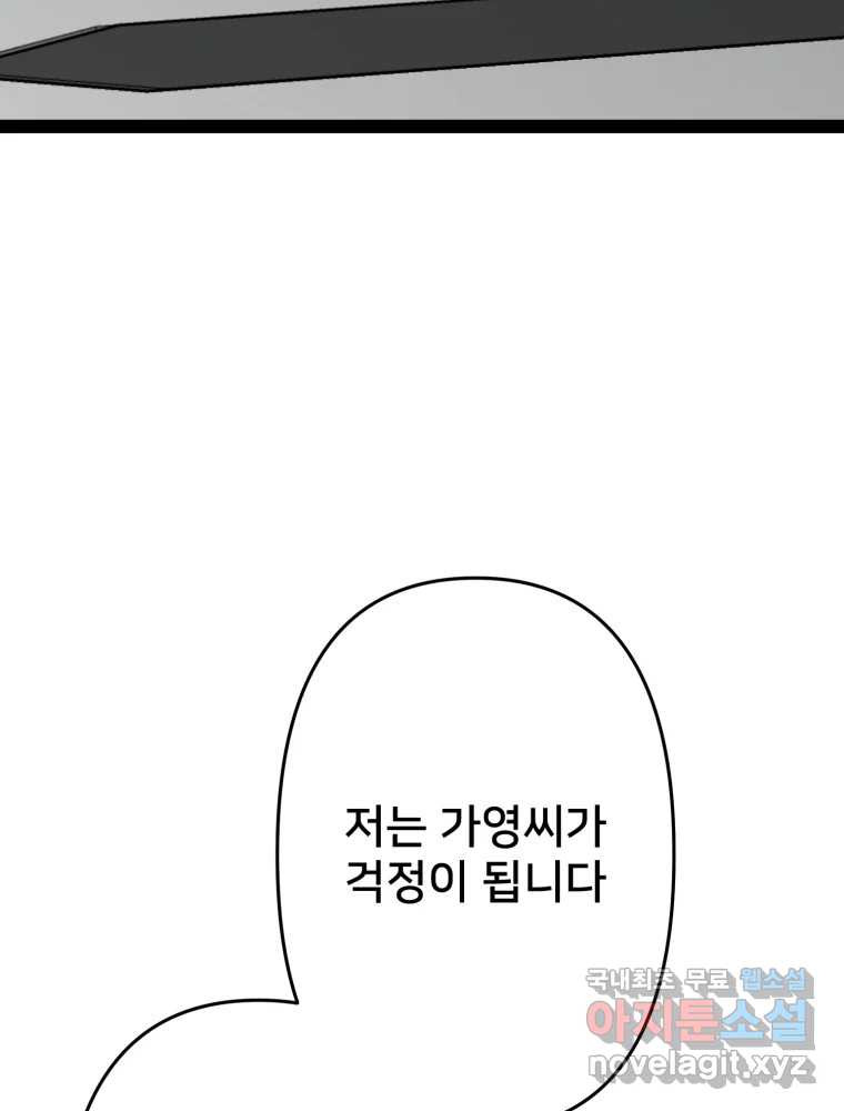 하드오피스 110화 바닥 - 웹툰 이미지 37