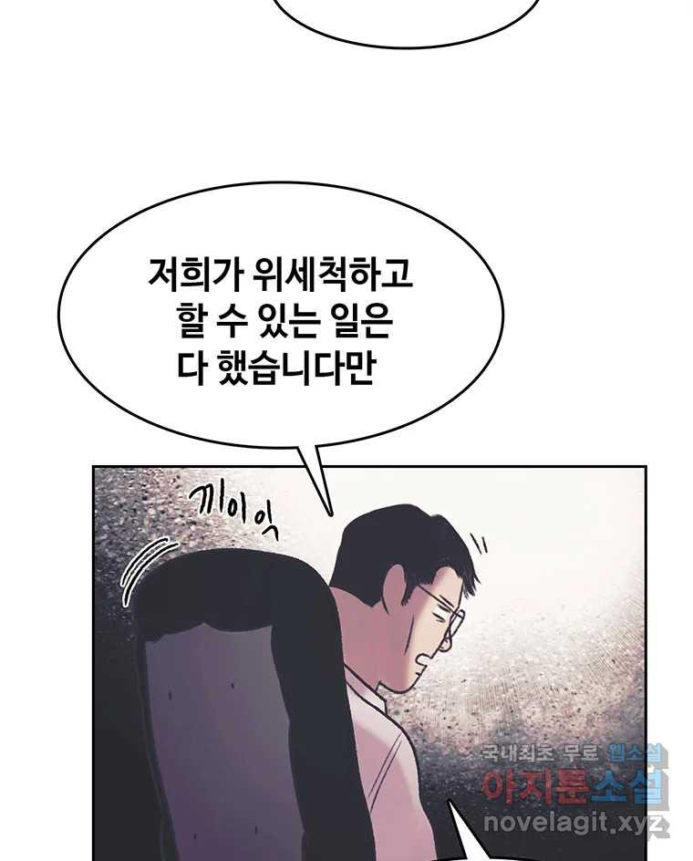 대선비쇼에 어서오세요! 180화 - 웹툰 이미지 65