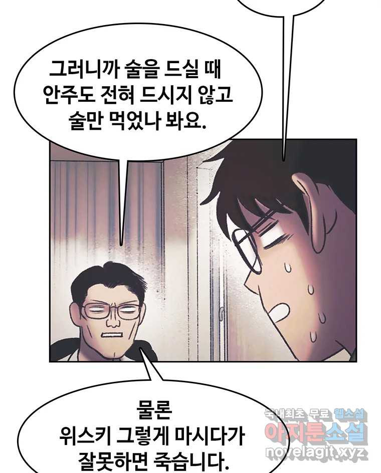 대선비쇼에 어서오세요! 180화 - 웹툰 이미지 69