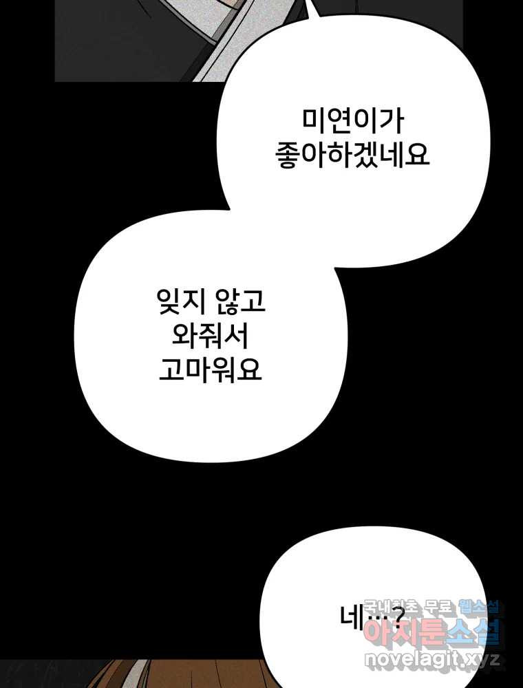 하드오피스 110화 바닥 - 웹툰 이미지 58