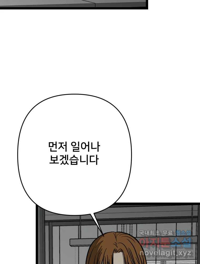 하드오피스 110화 바닥 - 웹툰 이미지 77