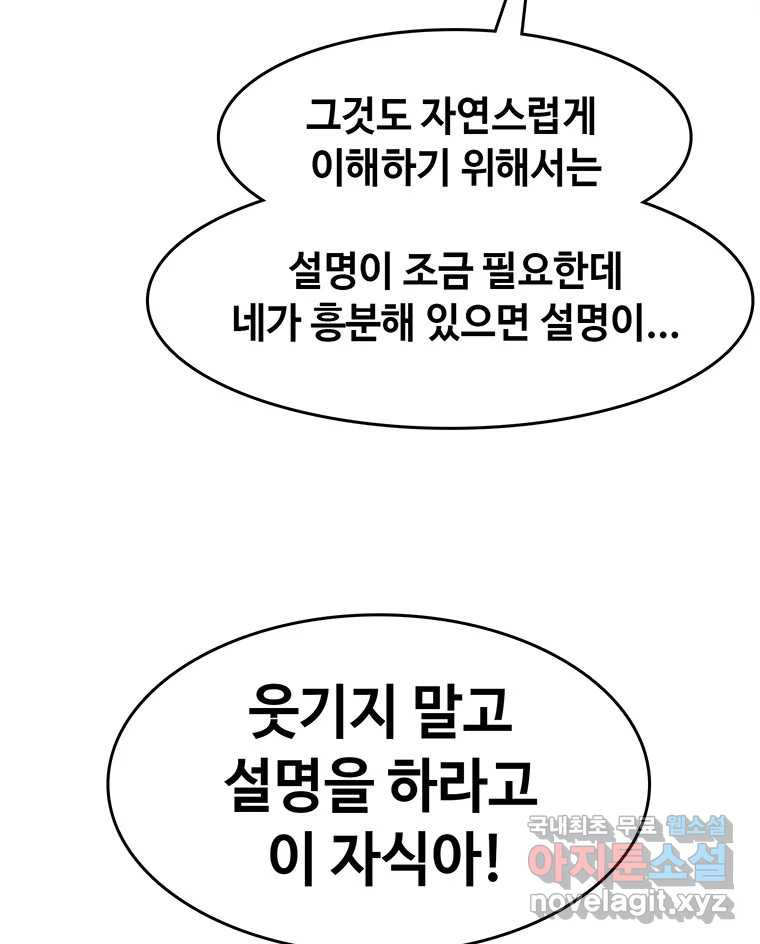 대선비쇼에 어서오세요! 180화 - 웹툰 이미지 96