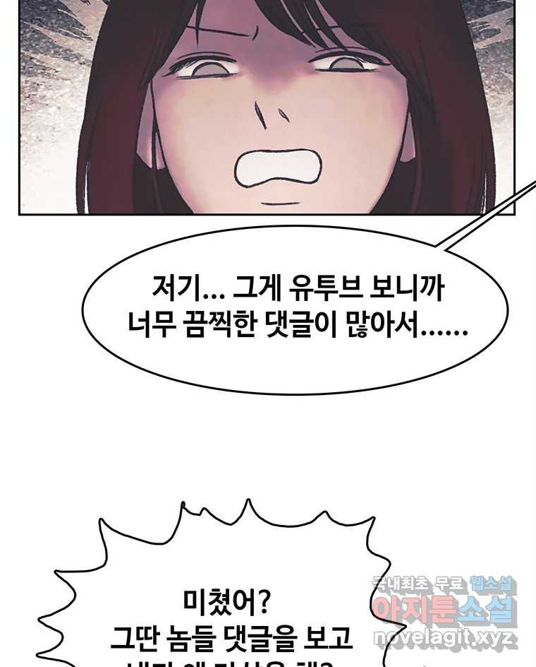 대선비쇼에 어서오세요! 180화 - 웹툰 이미지 101