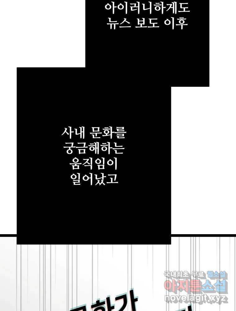 하드오피스 110화 바닥 - 웹툰 이미지 112