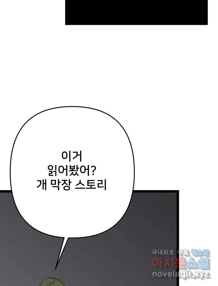 하드오피스 110화 바닥 - 웹툰 이미지 114