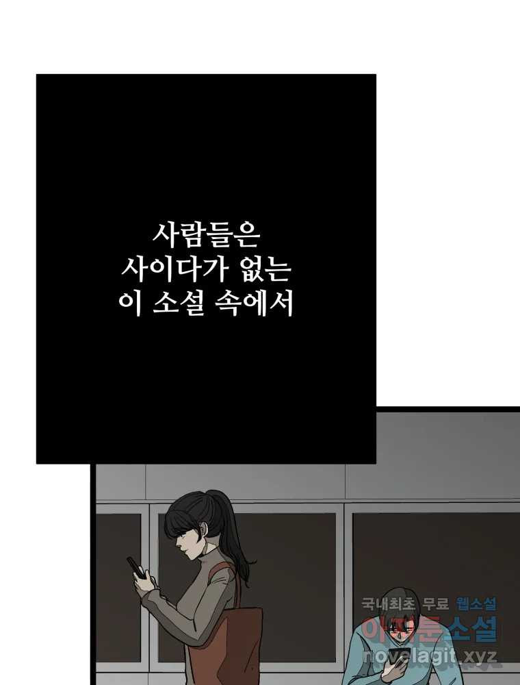 하드오피스 110화 바닥 - 웹툰 이미지 116