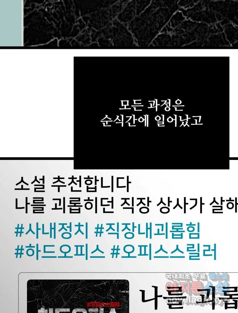 하드오피스 110화 바닥 - 웹툰 이미지 120