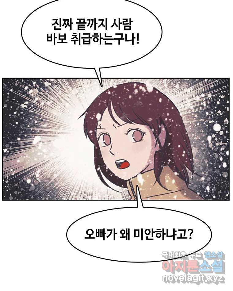 대선비쇼에 어서오세요! 181화 (완결) - 웹툰 이미지 25