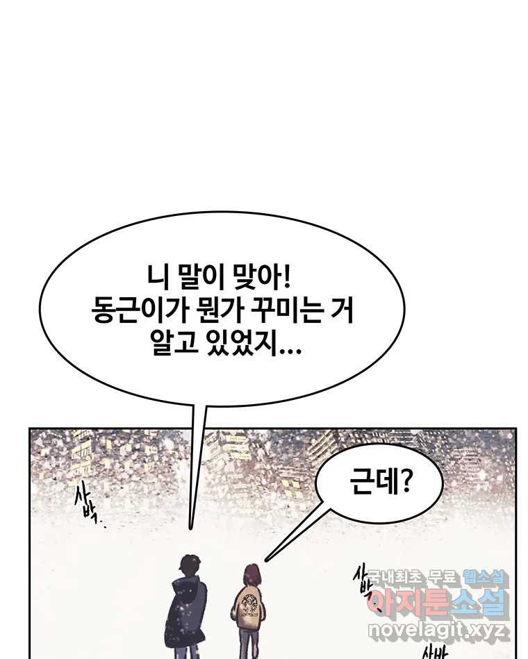 대선비쇼에 어서오세요! 181화 (완결) - 웹툰 이미지 26