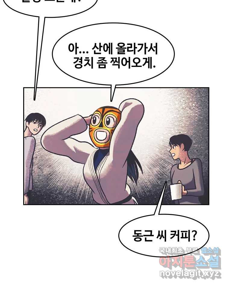 대선비쇼에 어서오세요! 181화 (완결) - 웹툰 이미지 86