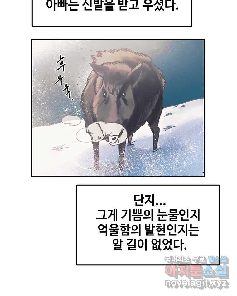 대선비쇼에 어서오세요! 181화 (완결) - 웹툰 이미지 100