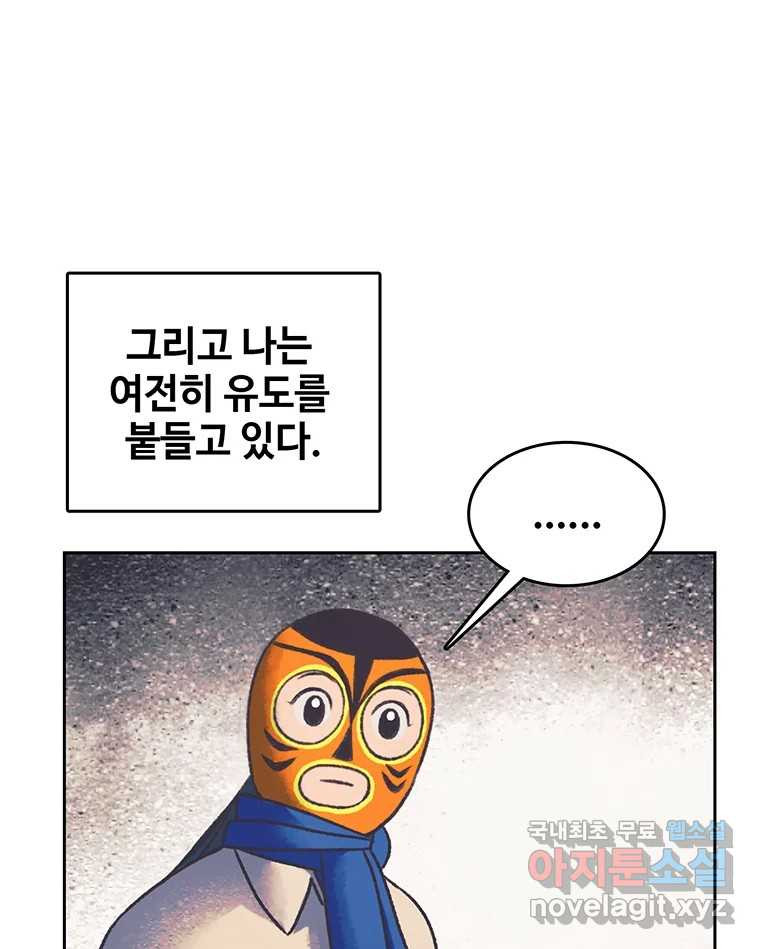 대선비쇼에 어서오세요! 181화 (완결) - 웹툰 이미지 101