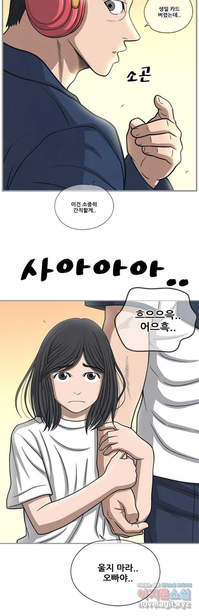 경이로운 소문 시즌 제로 시즌3 [시즌3] 43화 - 웹툰 이미지 40