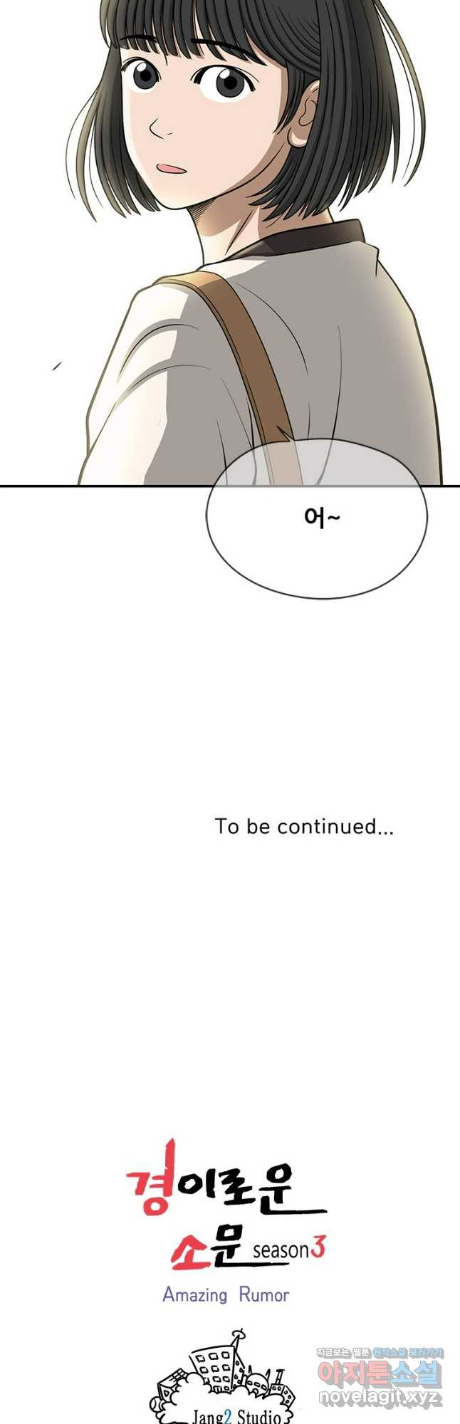 경이로운 소문 시즌 제로 시즌3 [시즌3] 43화 - 웹툰 이미지 42