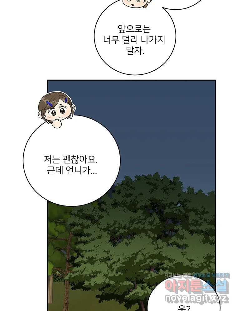 청춘귀촌보고서 59화 처음부터 말했잖아 - 웹툰 이미지 13