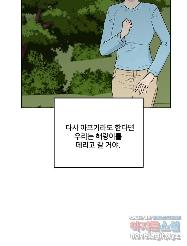 청춘귀촌보고서 59화 처음부터 말했잖아 - 웹툰 이미지 21