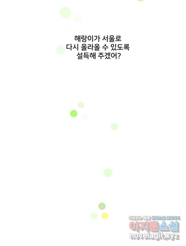 청춘귀촌보고서 59화 처음부터 말했잖아 - 웹툰 이미지 24