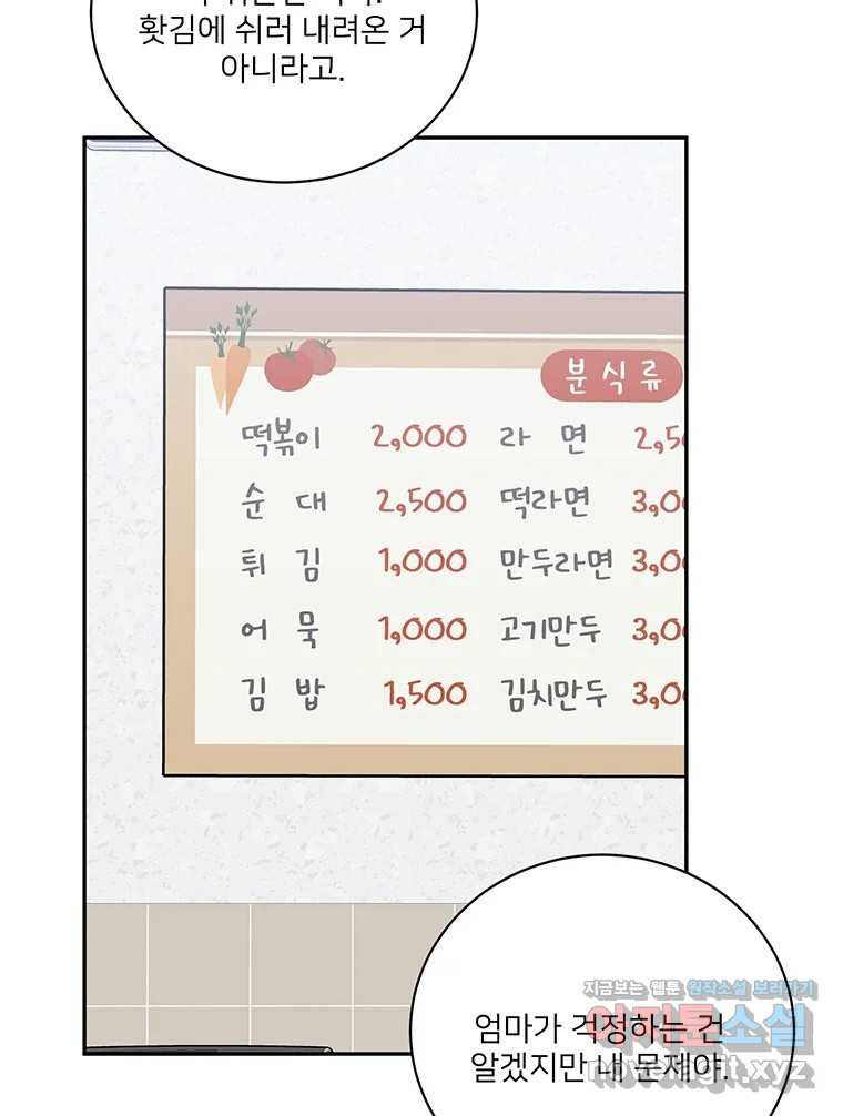 청춘귀촌보고서 59화 처음부터 말했잖아 - 웹툰 이미지 32