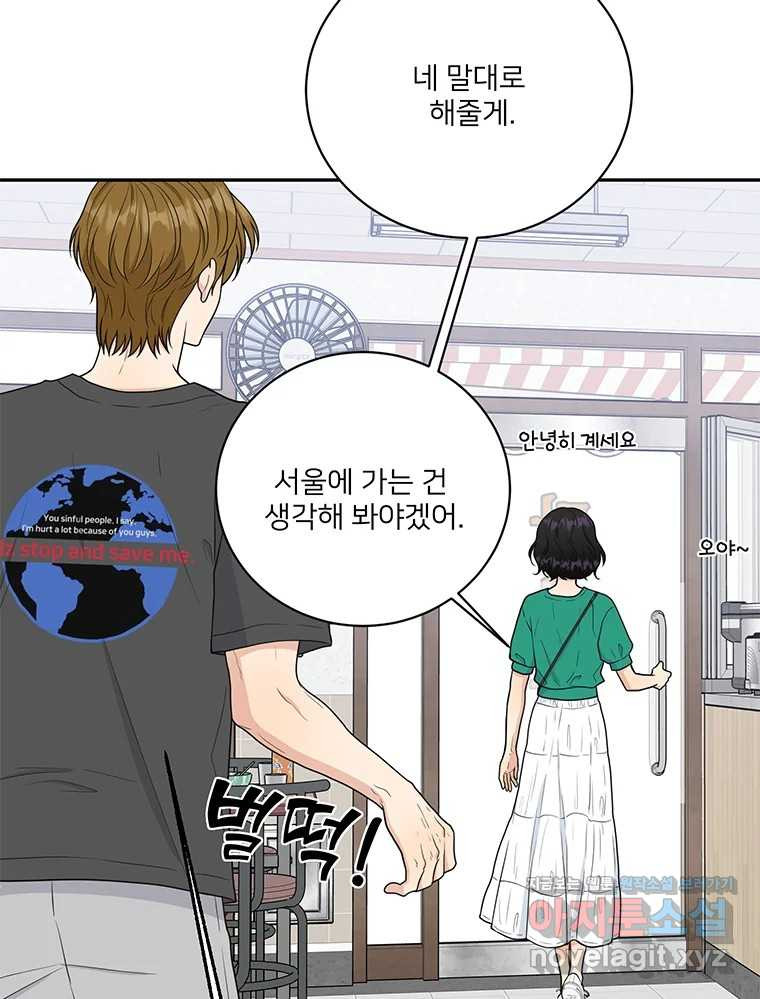 청춘귀촌보고서 59화 처음부터 말했잖아 - 웹툰 이미지 42