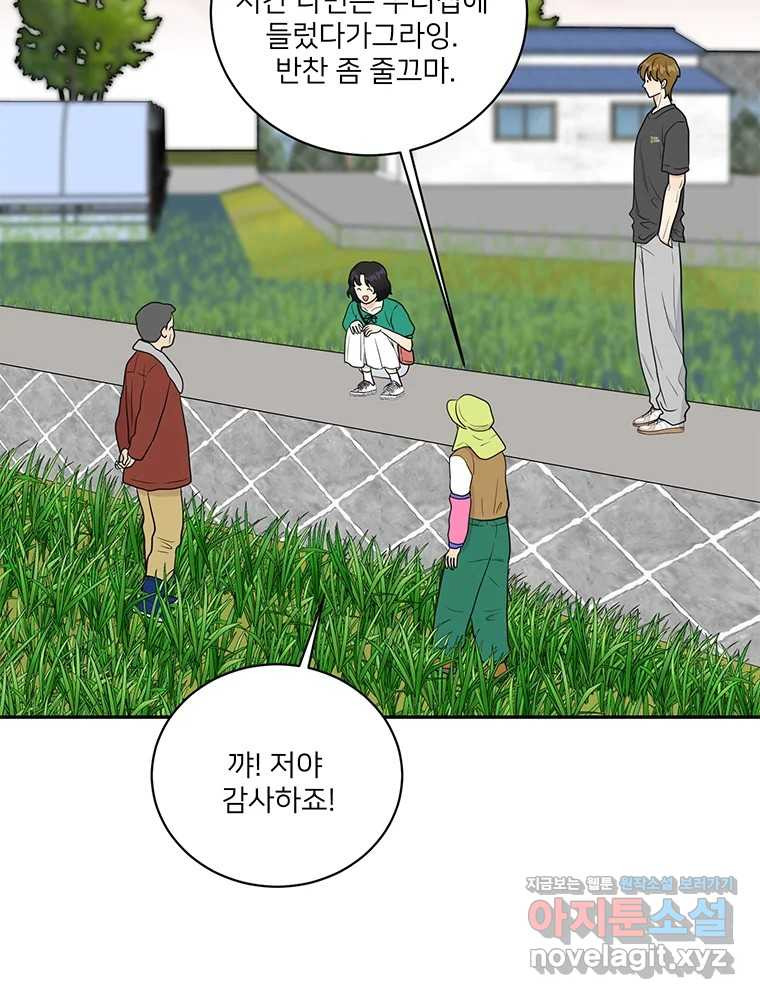 청춘귀촌보고서 59화 처음부터 말했잖아 - 웹툰 이미지 65