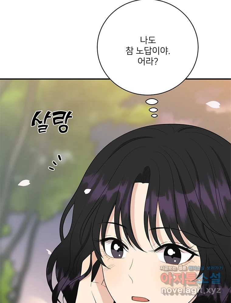 청춘귀촌보고서 59화 처음부터 말했잖아 - 웹툰 이미지 68