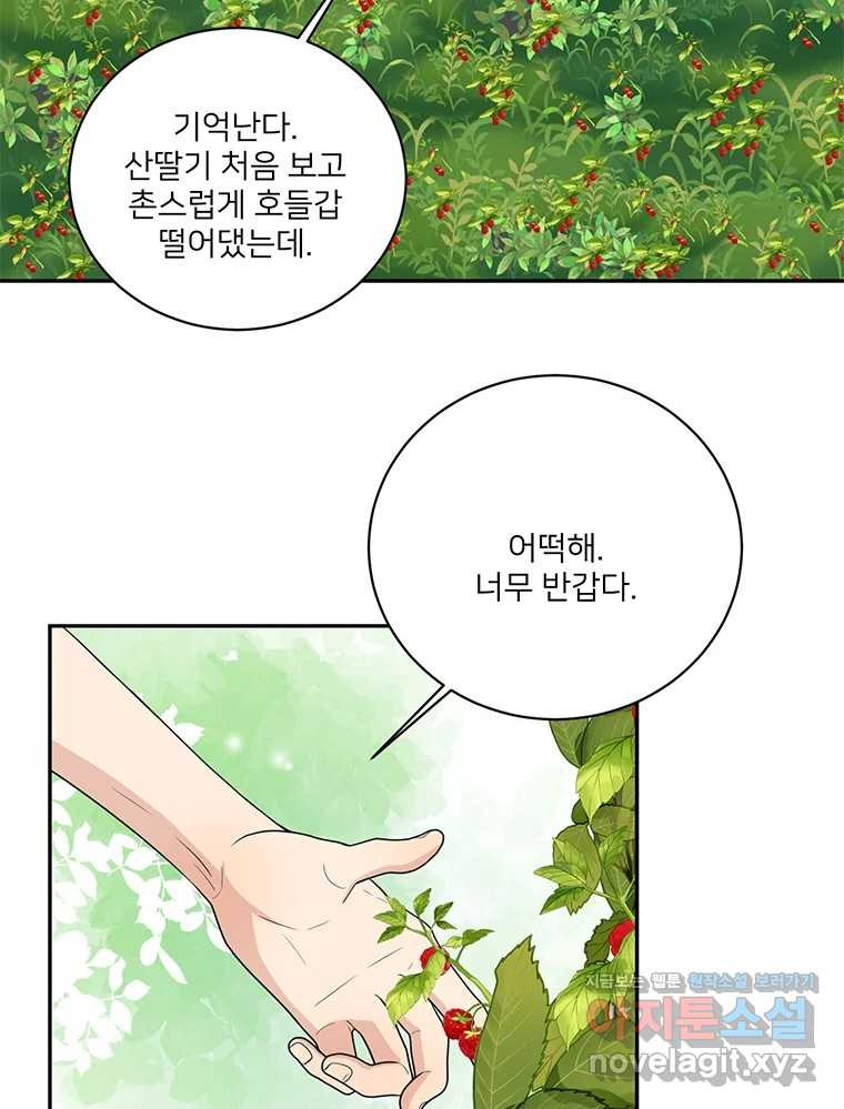 청춘귀촌보고서 59화 처음부터 말했잖아 - 웹툰 이미지 73