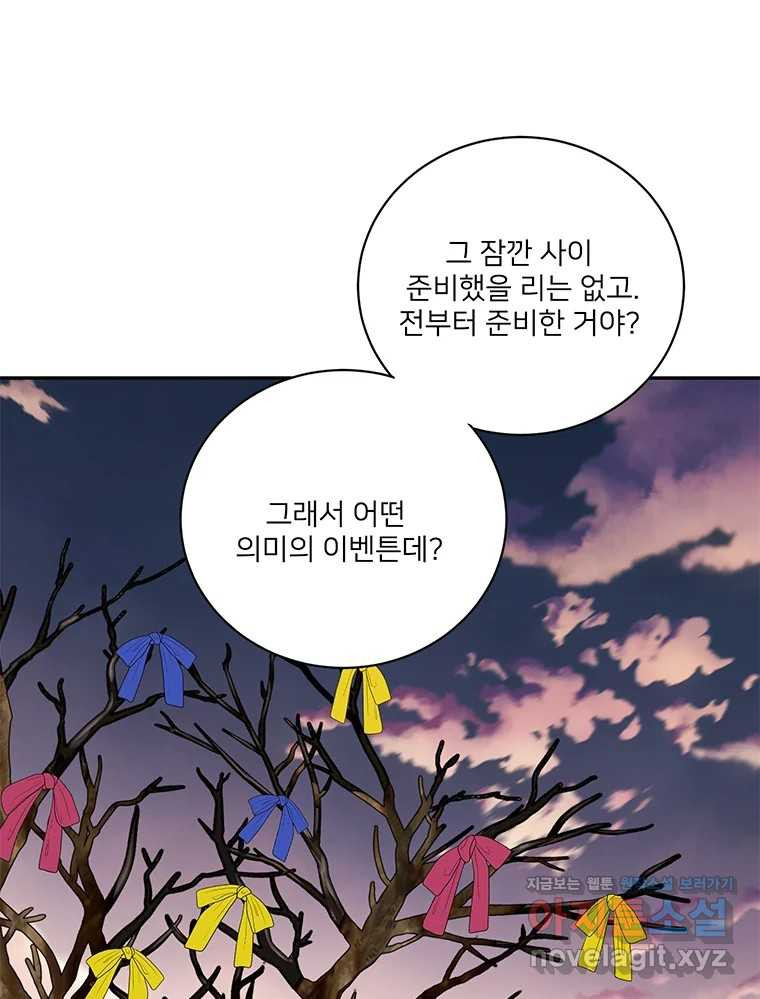 청춘귀촌보고서 59화 처음부터 말했잖아 - 웹툰 이미지 89