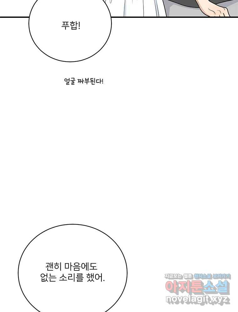 청춘귀촌보고서 59화 처음부터 말했잖아 - 웹툰 이미지 97