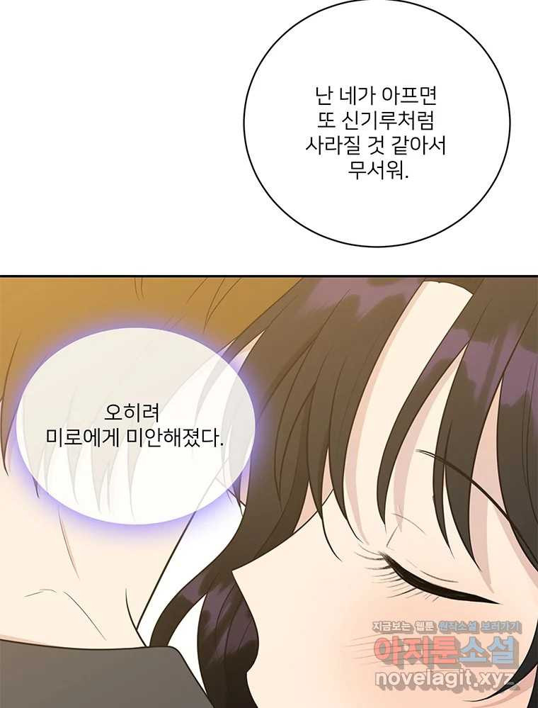 청춘귀촌보고서 59화 처음부터 말했잖아 - 웹툰 이미지 100