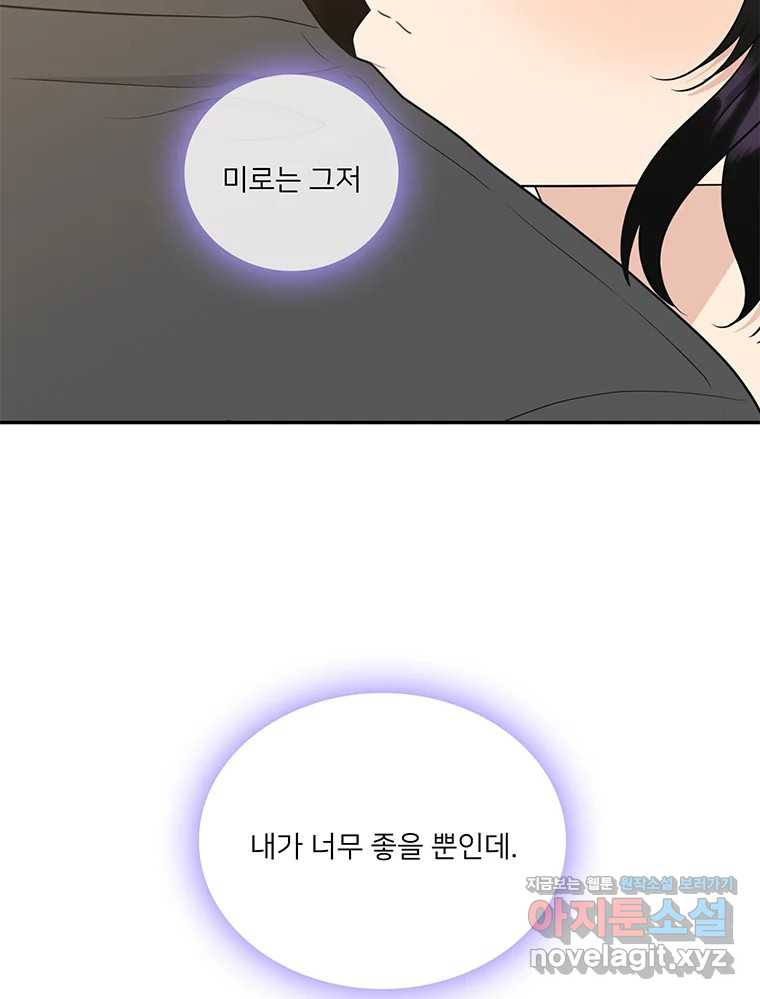 청춘귀촌보고서 59화 처음부터 말했잖아 - 웹툰 이미지 101