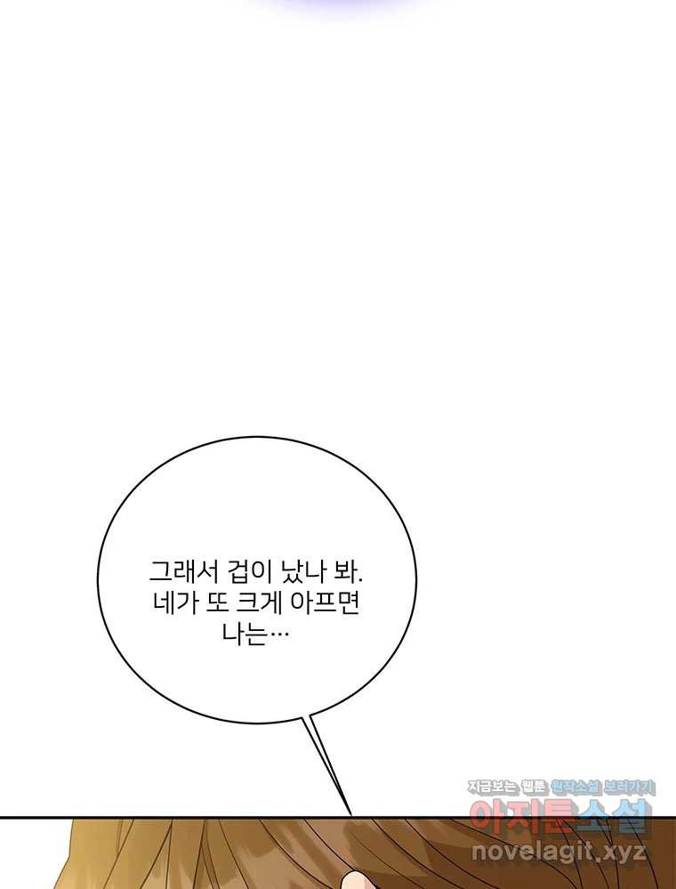 청춘귀촌보고서 59화 처음부터 말했잖아 - 웹툰 이미지 102