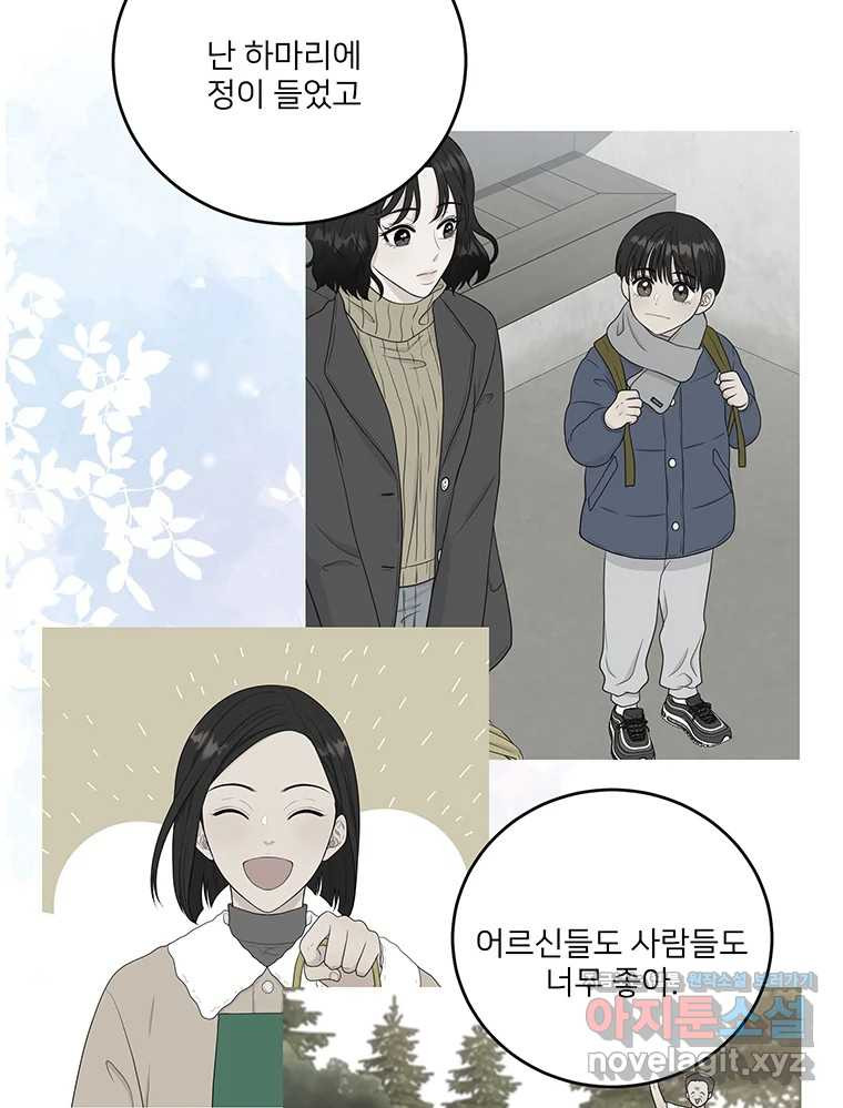 청춘귀촌보고서 59화 처음부터 말했잖아 - 웹툰 이미지 111