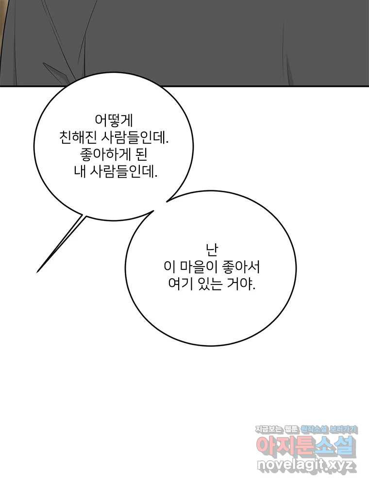 청춘귀촌보고서 59화 처음부터 말했잖아 - 웹툰 이미지 116